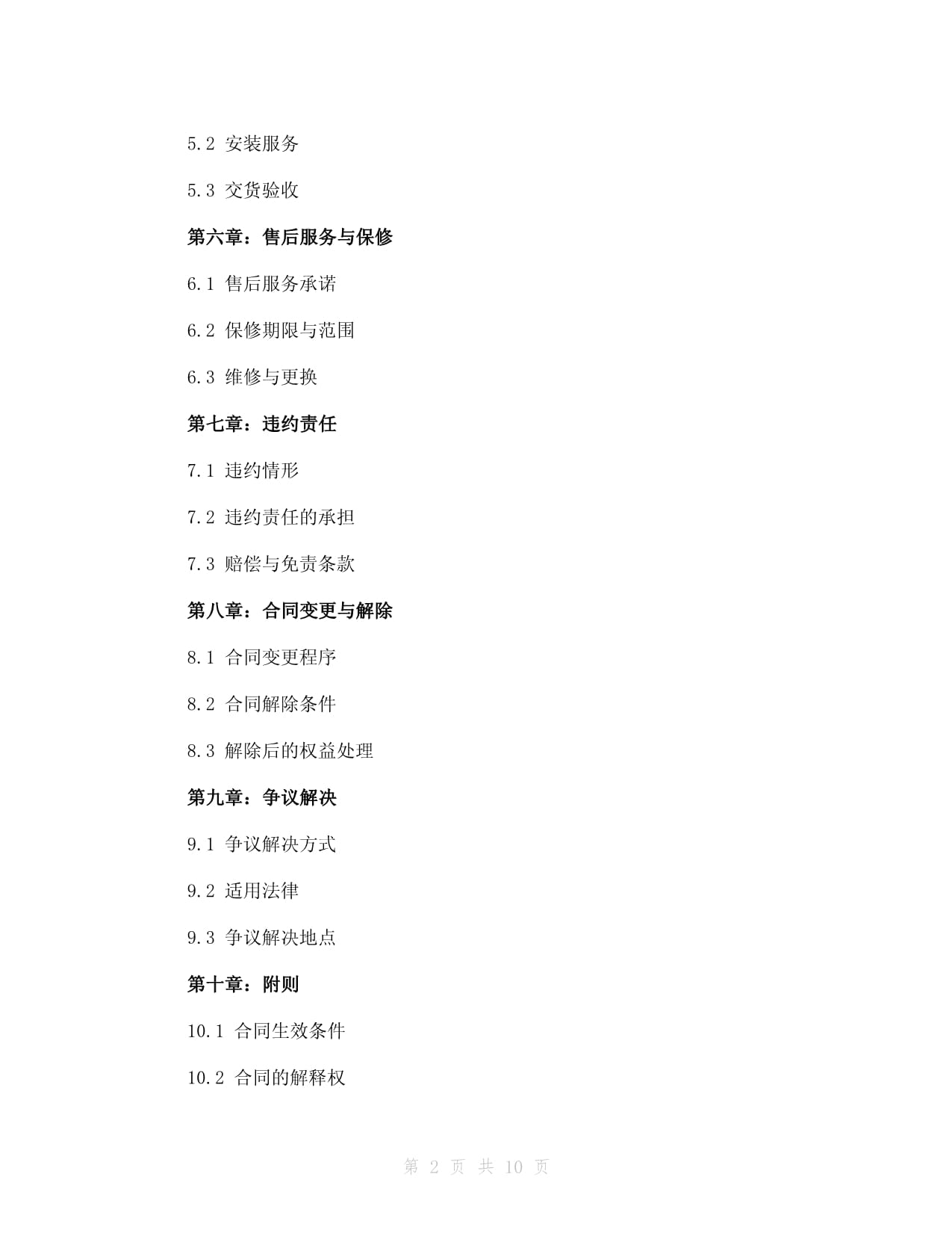凈水設(shè)備購(gòu)銷合同