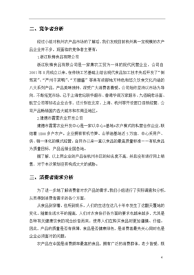 新鮮蔬菜、醬腌菜、鹵蛋、辣椒醬與雪菜農(nóng)產(chǎn)品整合營銷及展會(huì)推廣策劃方案