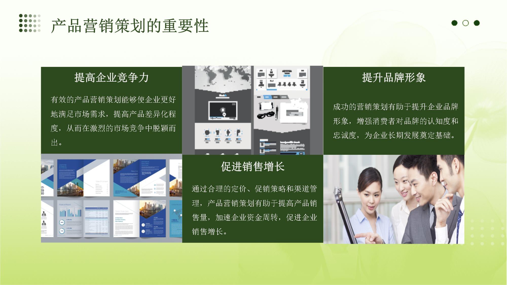 企業(yè)產(chǎn)品營銷策劃案例分析報告 從戰(zhàn)略到執(zhí)行的全方位解析