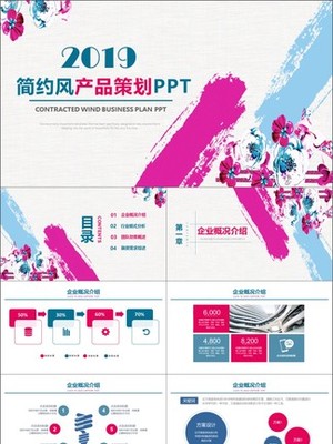 產(chǎn)品策劃PPT 市場調(diào)查素材與模板免費下載指南