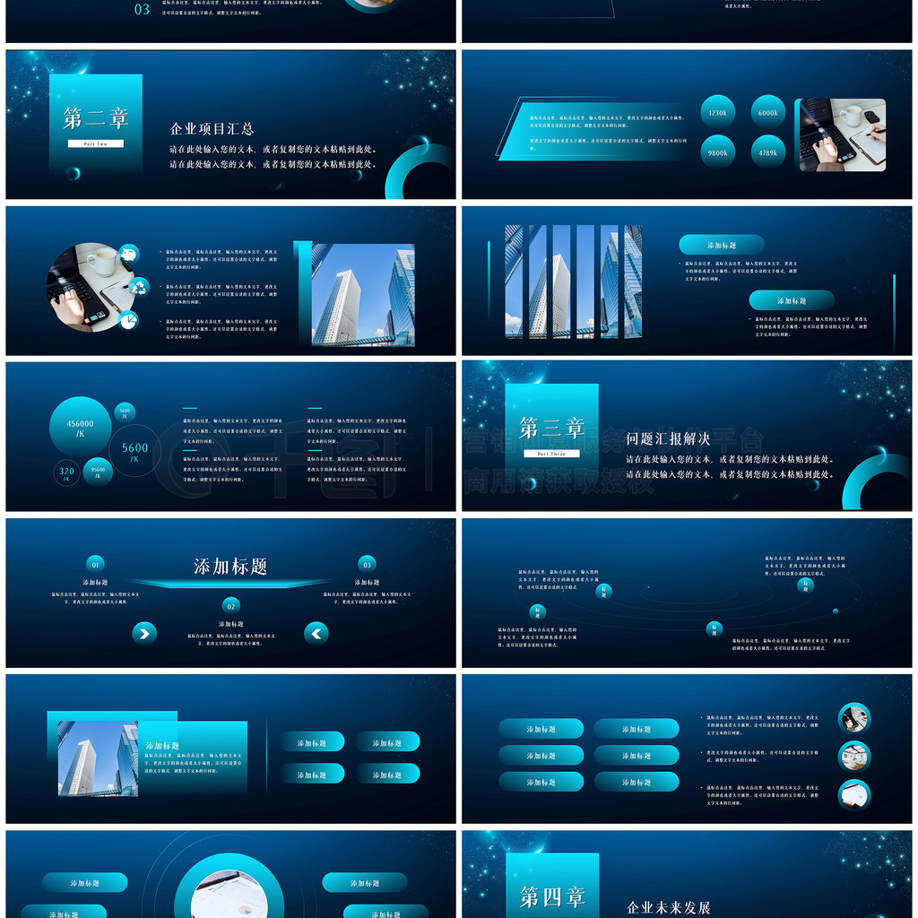 科技企業(yè)年會(huì)活動(dòng)策劃方案 智匯未來，共創(chuàng)輝煌