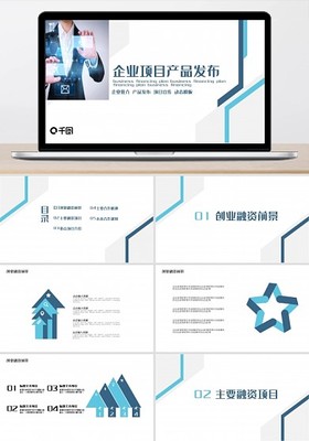 產(chǎn)品營銷策劃方案PPT模板 賦能企業(yè)高效策劃與市場突圍